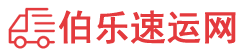 石家庄物流专线,石家庄物流公司